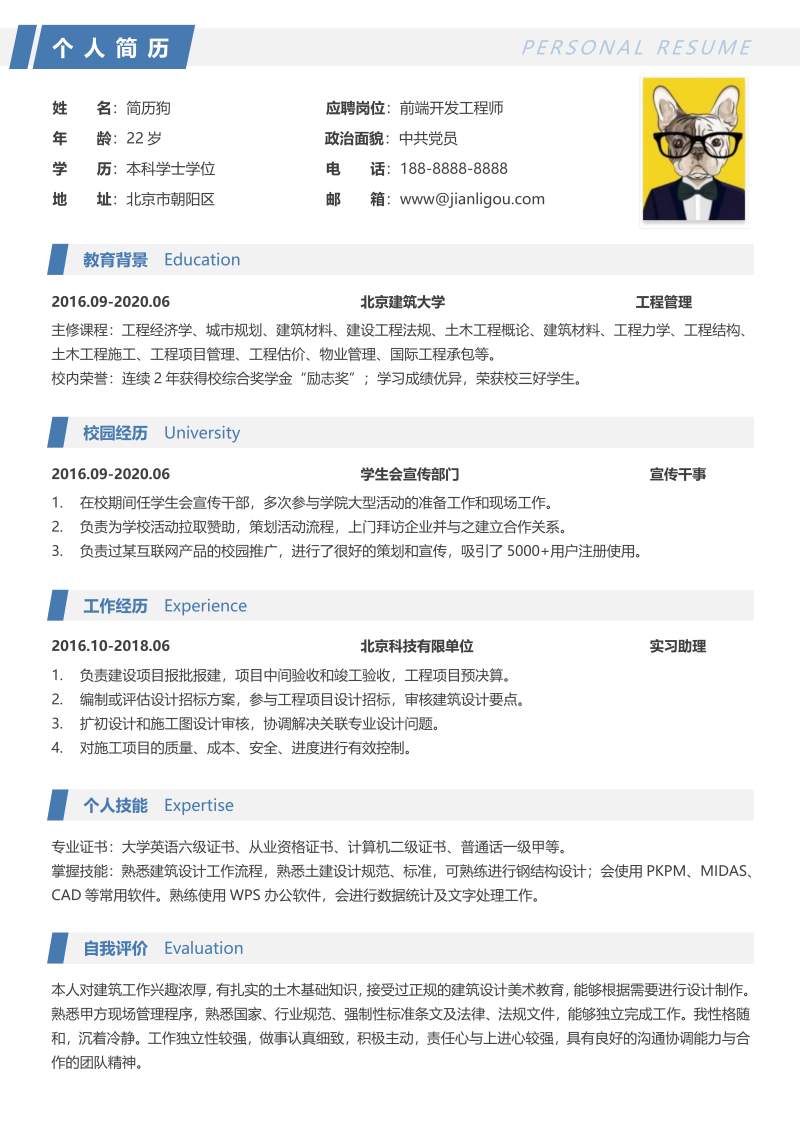 前端开发工程师简历模板