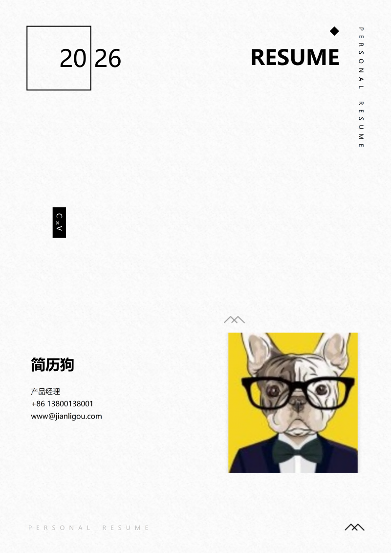 通用简历封面模板