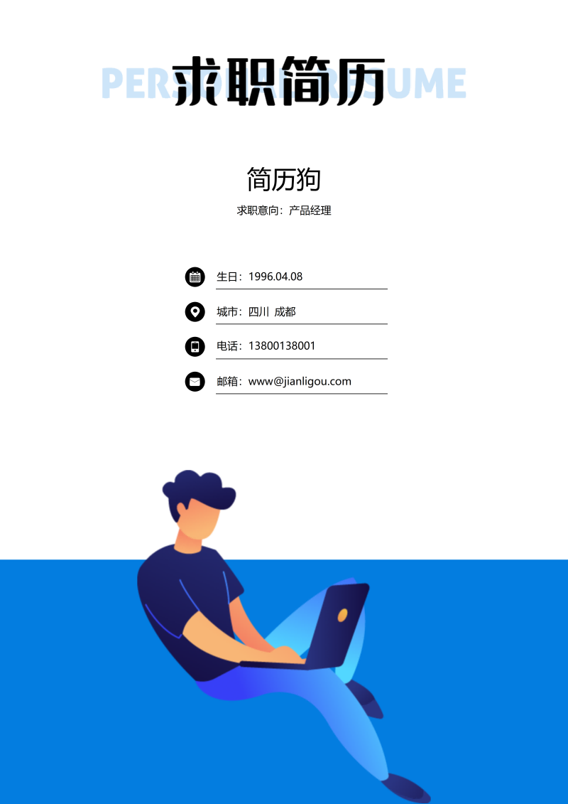 IT行业简历封面模板