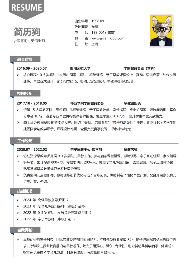 英语老师简历模板