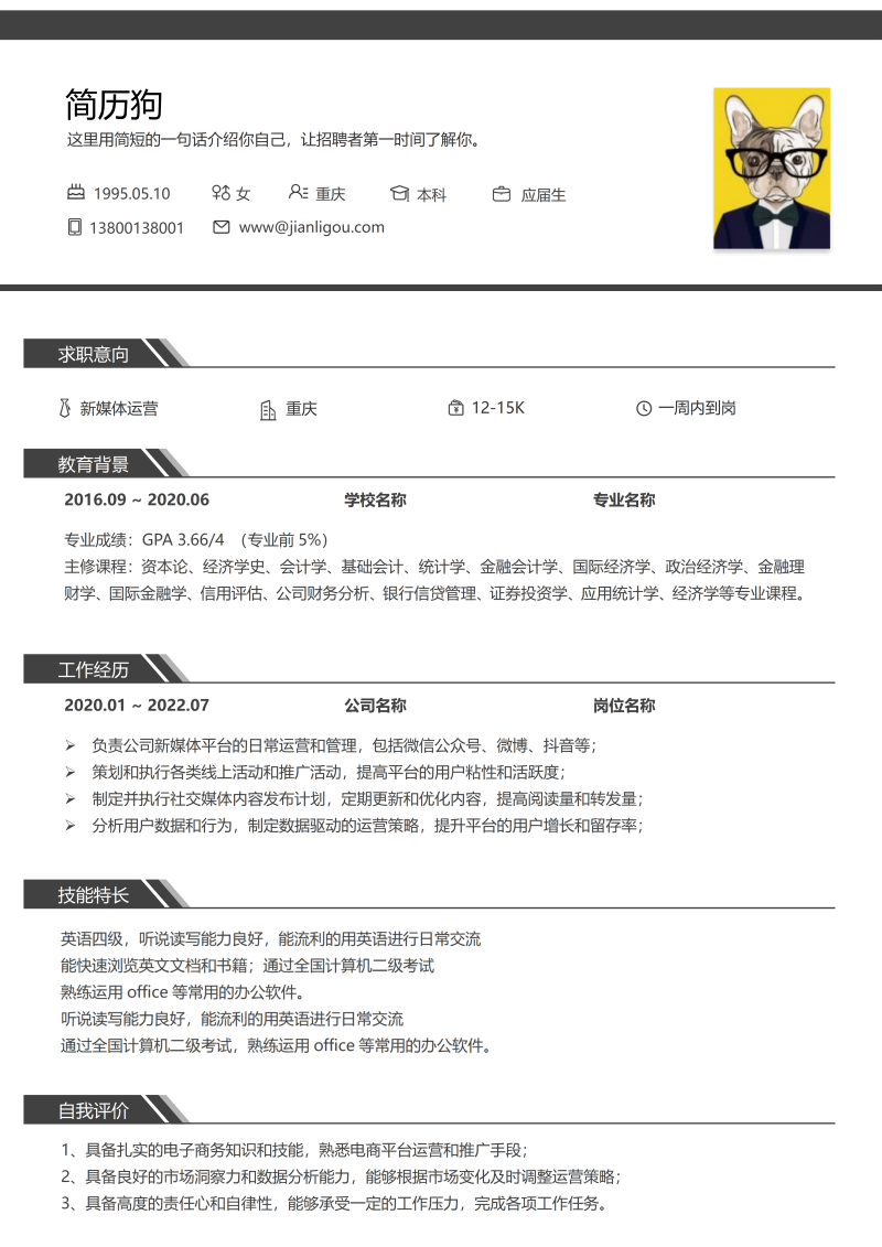 中后台简历模板