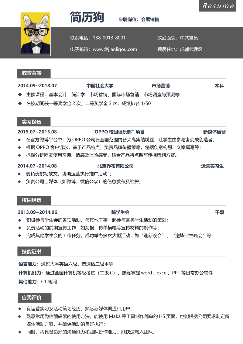 会展销售简历模板