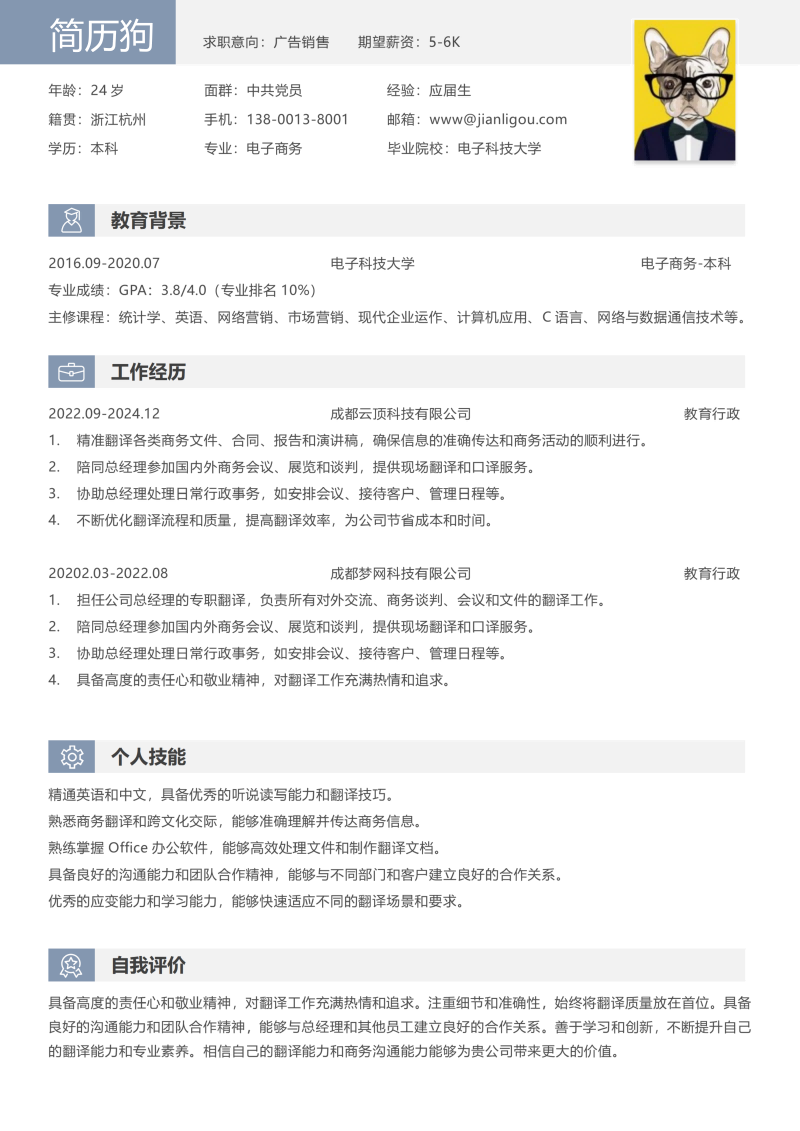 广告销售简历模板