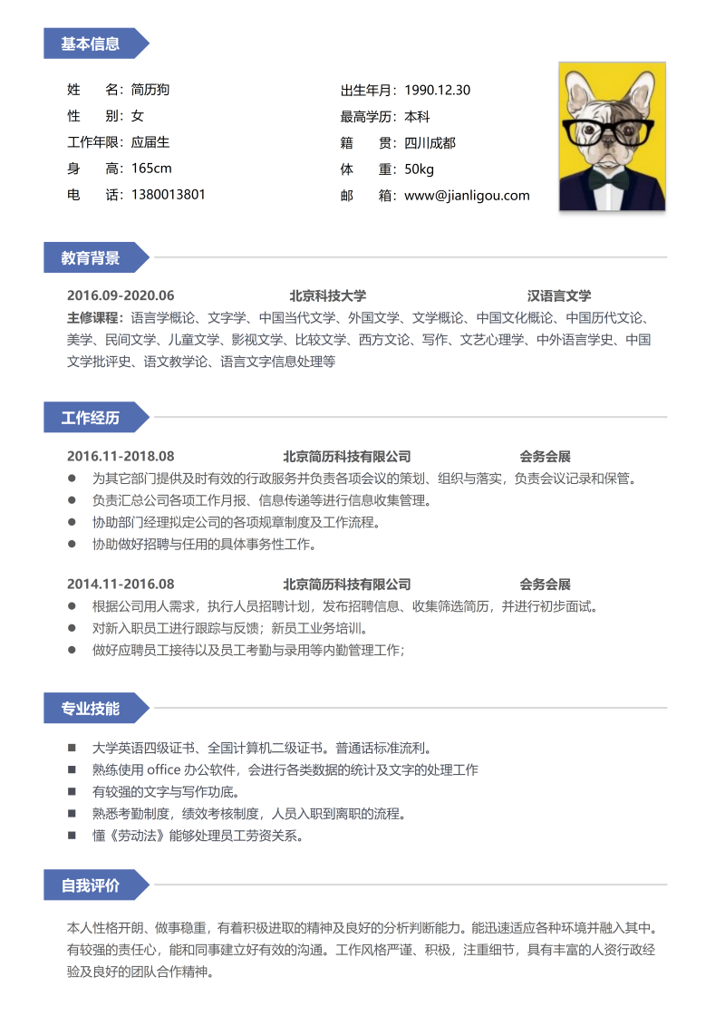会务会展简历模板