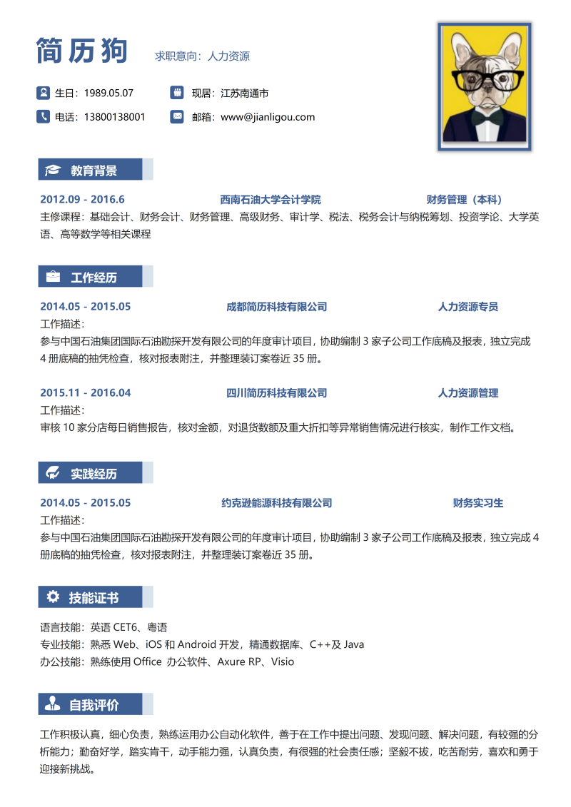 人力资源简历模板