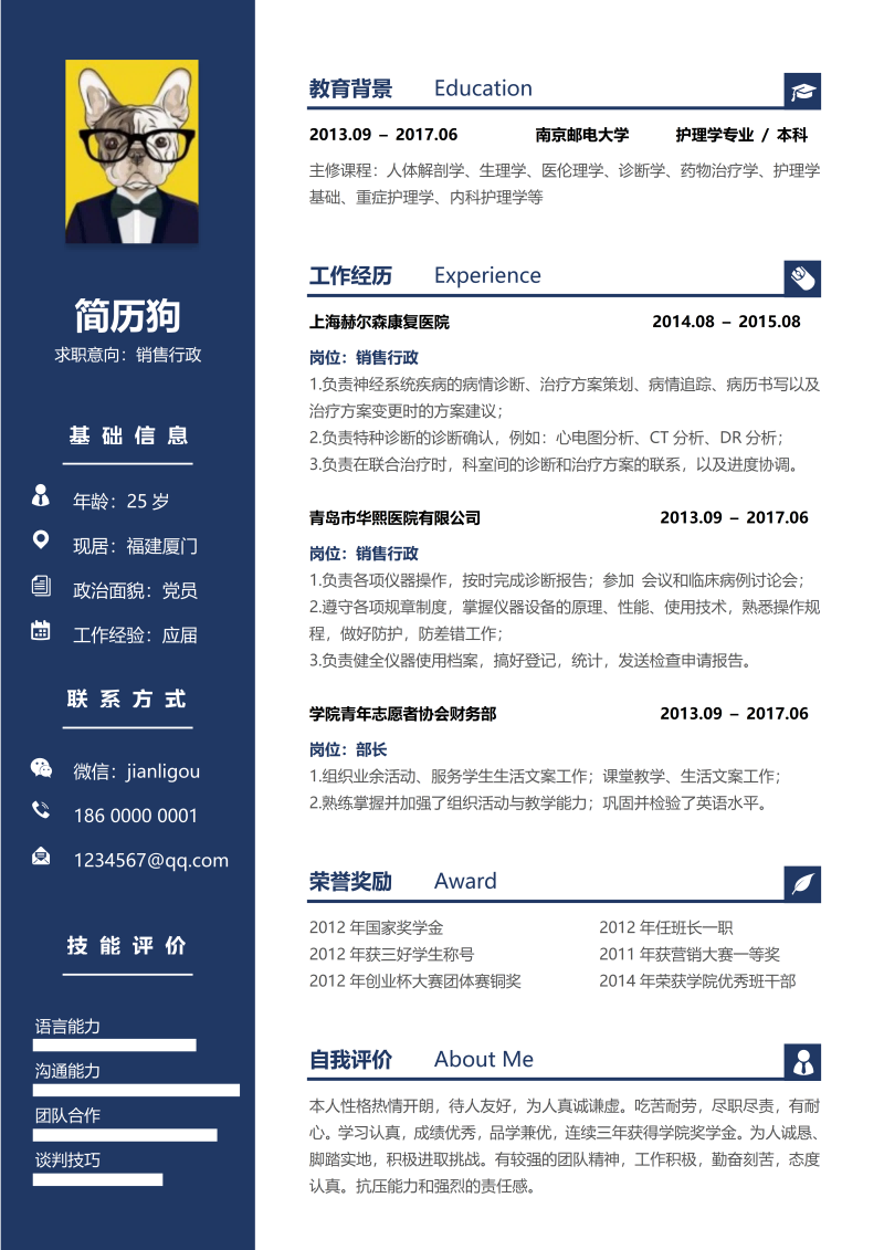 销售行政简历模板