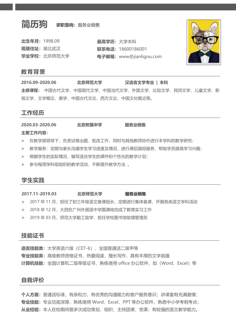 服务销售简历模板