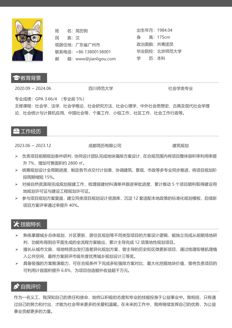 建筑规划简历模板