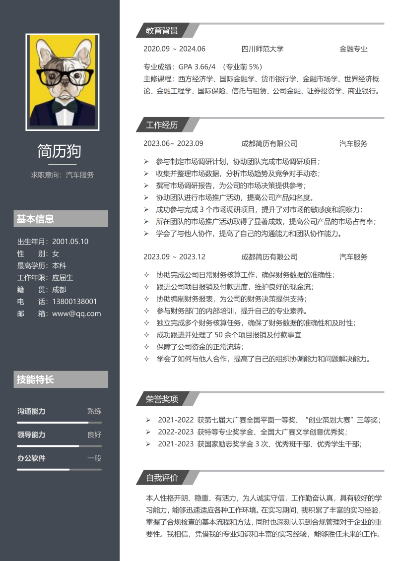 汽车服务简历模板