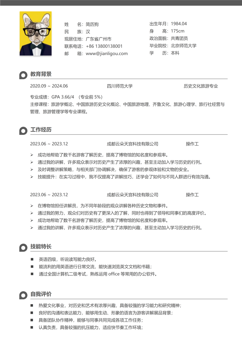 涂料研发简历模板